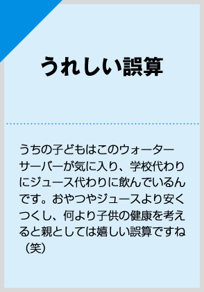うれしい誤算