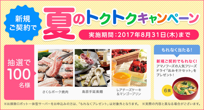 キャンペーン