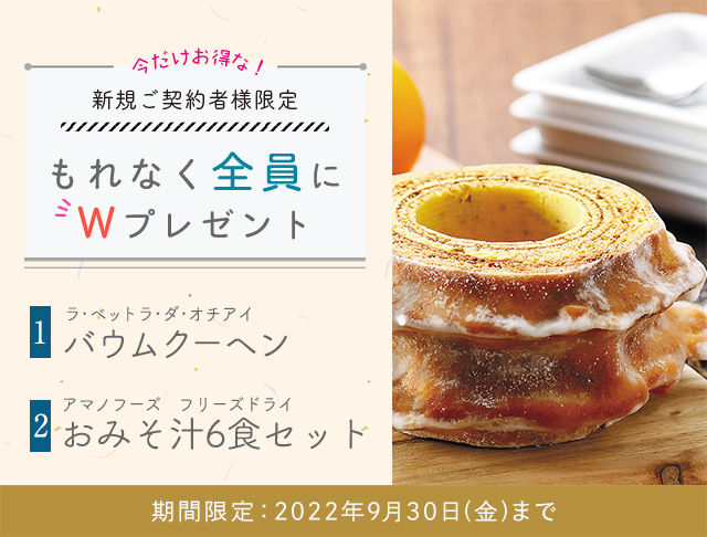 新規ご契約キャンペーンのご案内 | お知らせ | ワンウェイウォーター